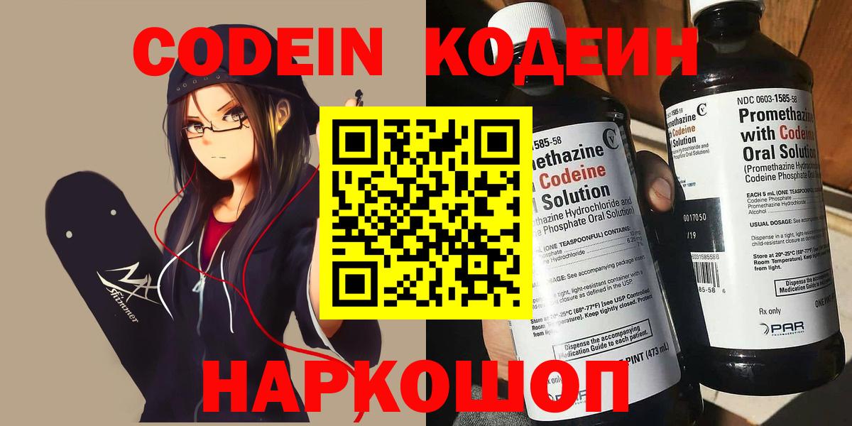 Соликамск  Codein напиток Lean (лин)  Вход с VPN  Кодеиновый сироп Lean напиток Lean (лин) 