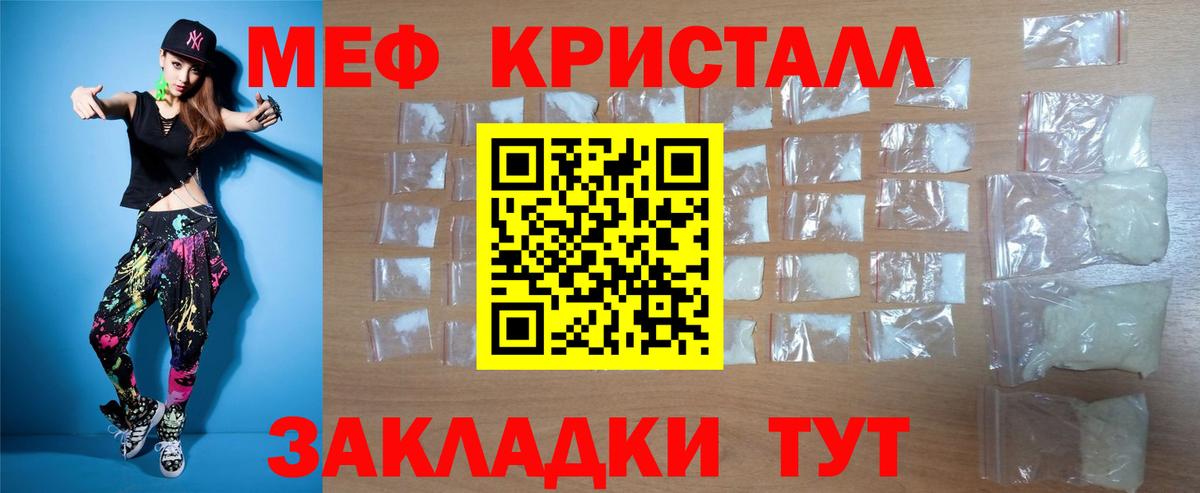 Мефедрон кристаллы Соликамск