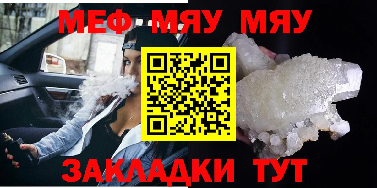 МЯУ-МЯУ  Меф кристаллы  что такое   Вход с VPN  Мефедрон  Меф mephedrone  Соликамск 